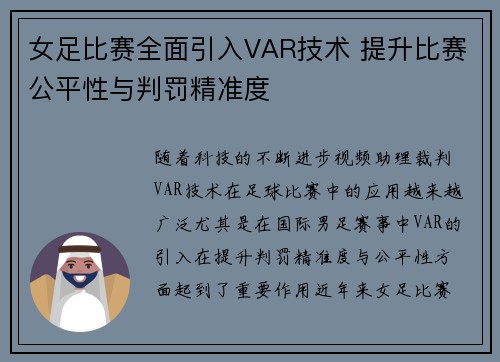 女足比赛全面引入VAR技术 提升比赛公平性与判罚精准度