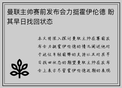 曼联主帅赛前发布会力挺霍伊伦德 盼其早日找回状态 曼联主帅赛前发布会力挺霍伊伦德 盼其早日找回状态