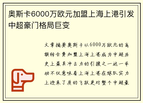 奥斯卡6000万欧元加盟上海上港引发中超豪门格局巨变 奥斯卡6000万欧元加盟上海上港引发中超豪门格局巨变