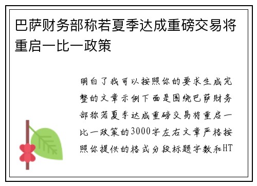 巴萨财务部称若夏季达成重磅交易将重启一比一政策 巴萨财务部称若夏季达成重磅交易将重启一比一政策