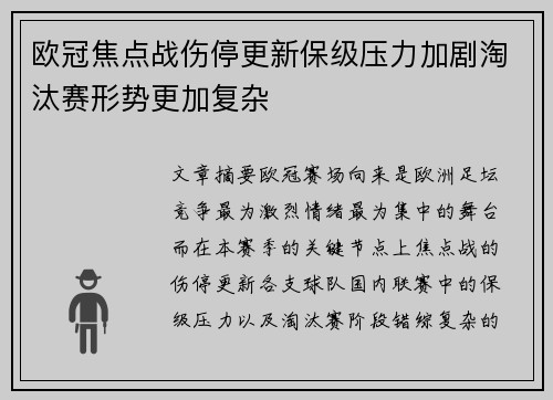 欧冠焦点战伤停更新保级压力加剧淘汰赛形势更加复杂 欧冠焦点战伤停更新保级压力加剧淘汰赛形势更加复杂