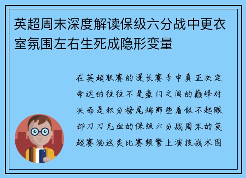 英超周末深度解读保级六分战中更衣室氛围左右生死成隐形变量