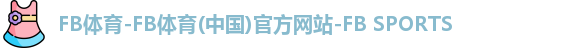 FB体育中国官网